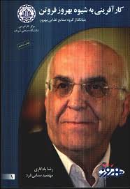 کتاب زندگینامه بهروز فروتن