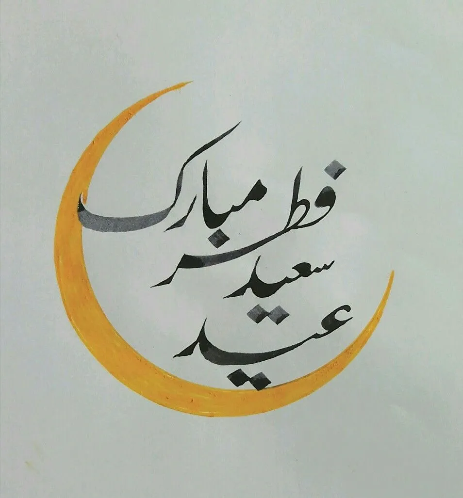 عید فطر